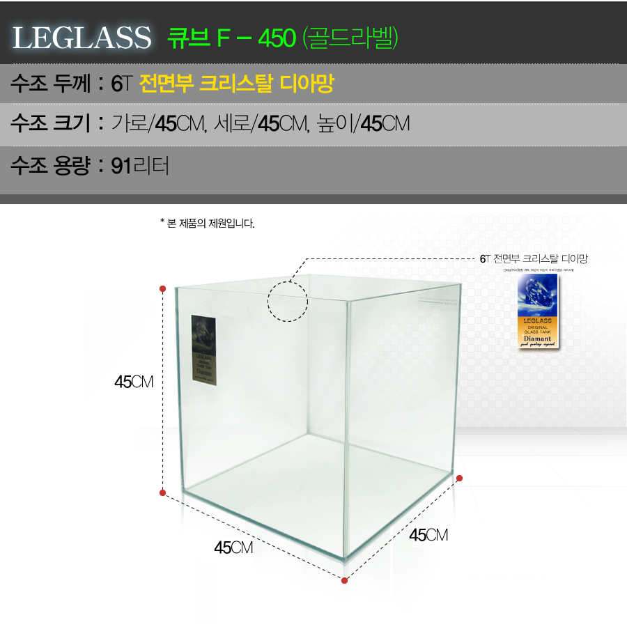 리글라스수조(GOLD-QUBE-450)