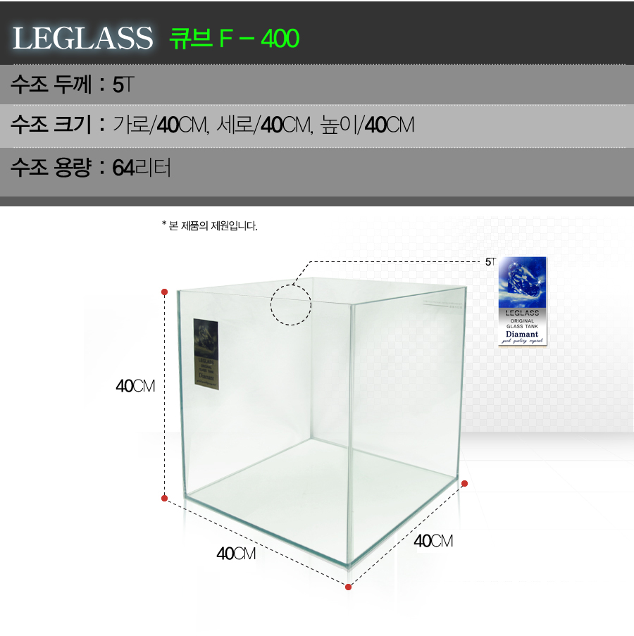 리글라스수조(QUBE-400)