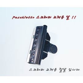 웨이브스크래퍼 교체용 칼날