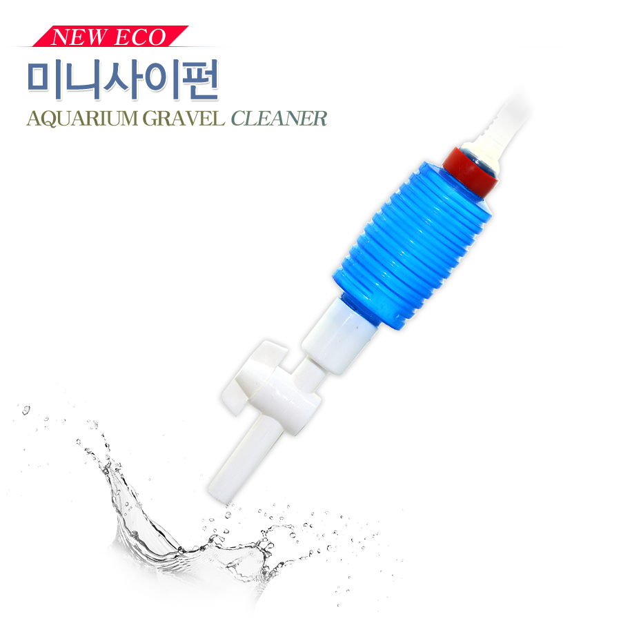 에코미니싸이펀