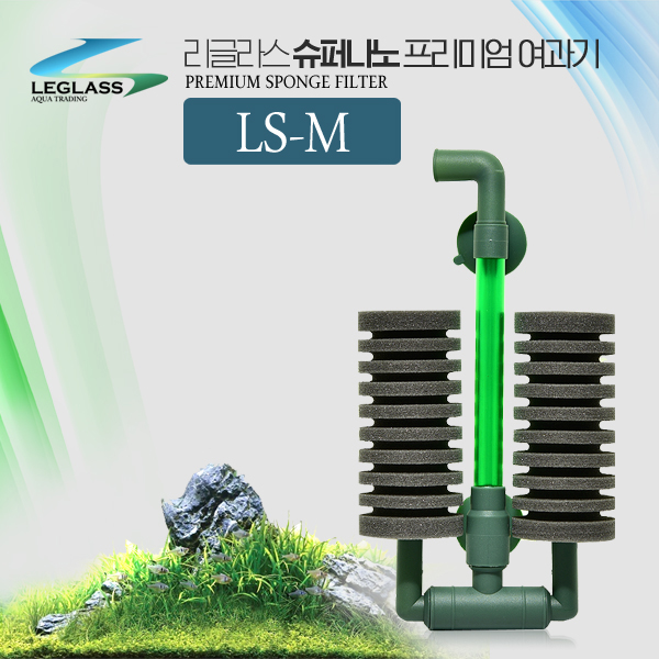 리글라스 스펀지여과기LS-M