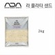 ADA 라 플라타 샌드 2kg