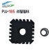 리글라스 바이오필터 스펀지여과기 PJJ-185 리필
